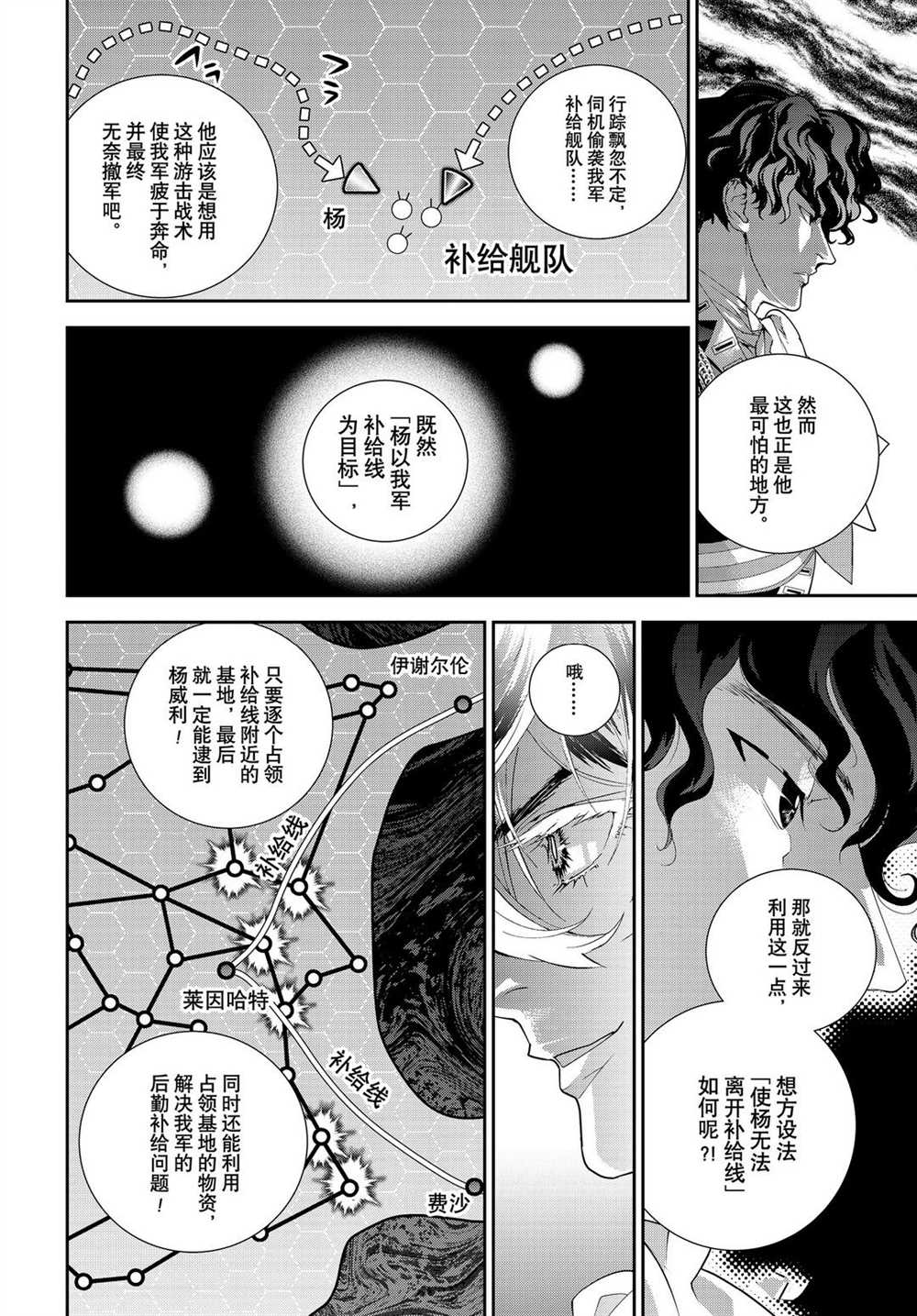 銀河英雄傳說 - 第179話 - 6