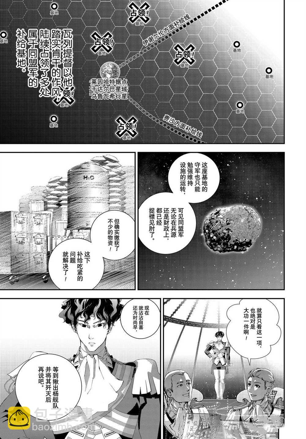 銀河英雄傳說 - 第179話 - 2