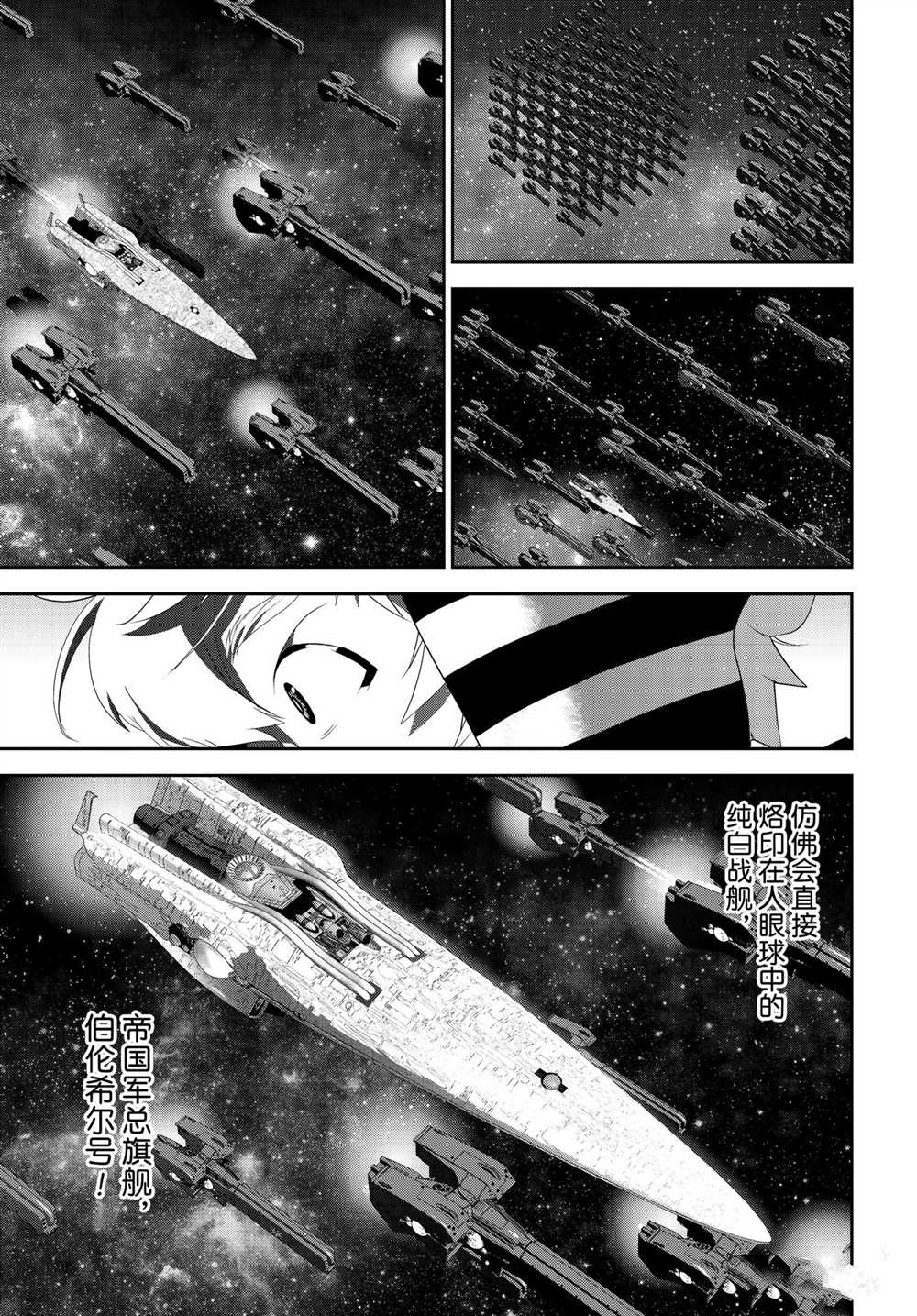 銀河英雄傳說 - 第181話 - 2