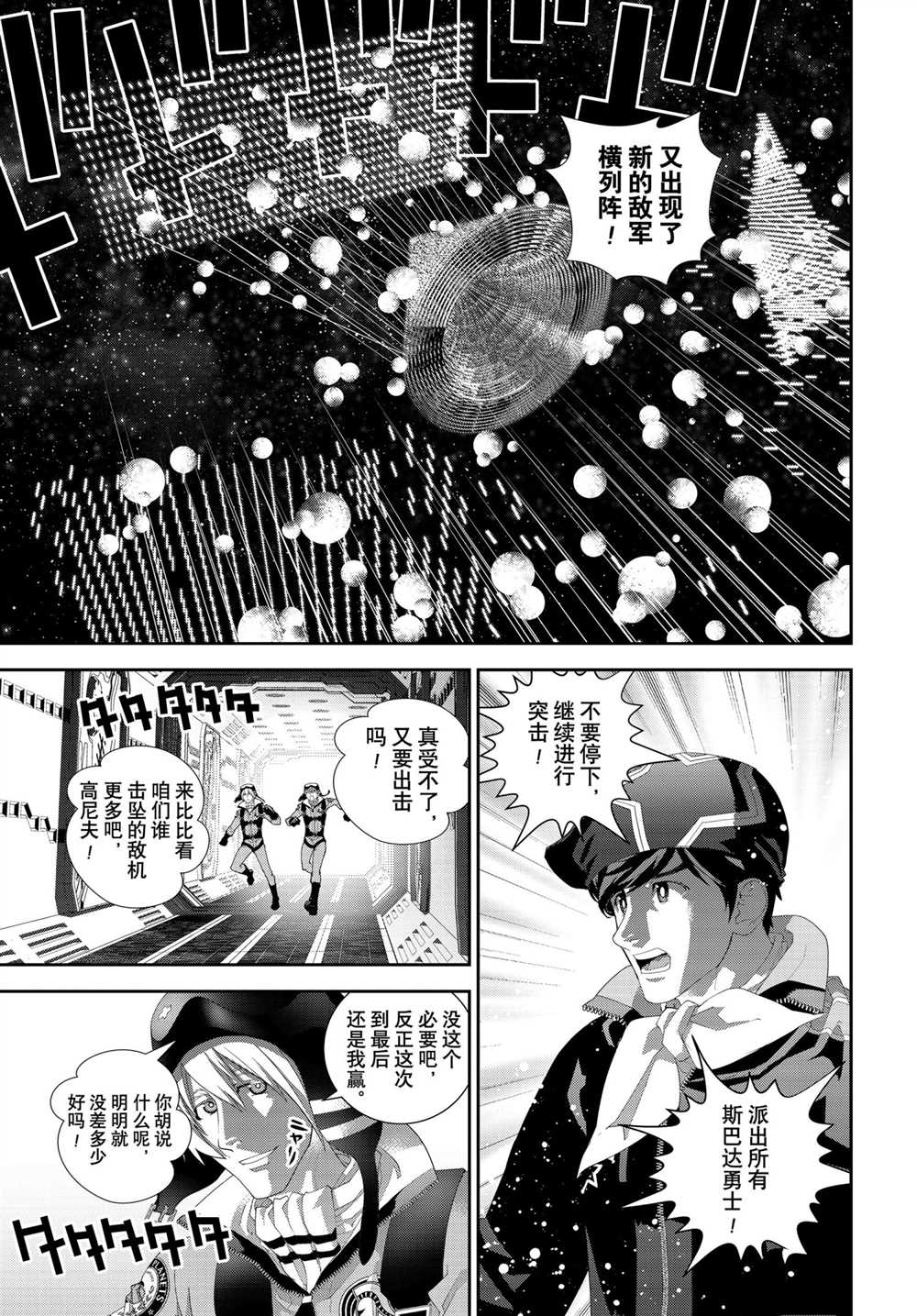 銀河英雄傳說 - 第181話 - 2