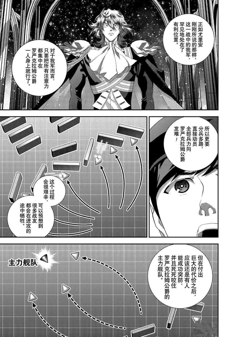 銀河英雄傳說 - 第181話 - 3