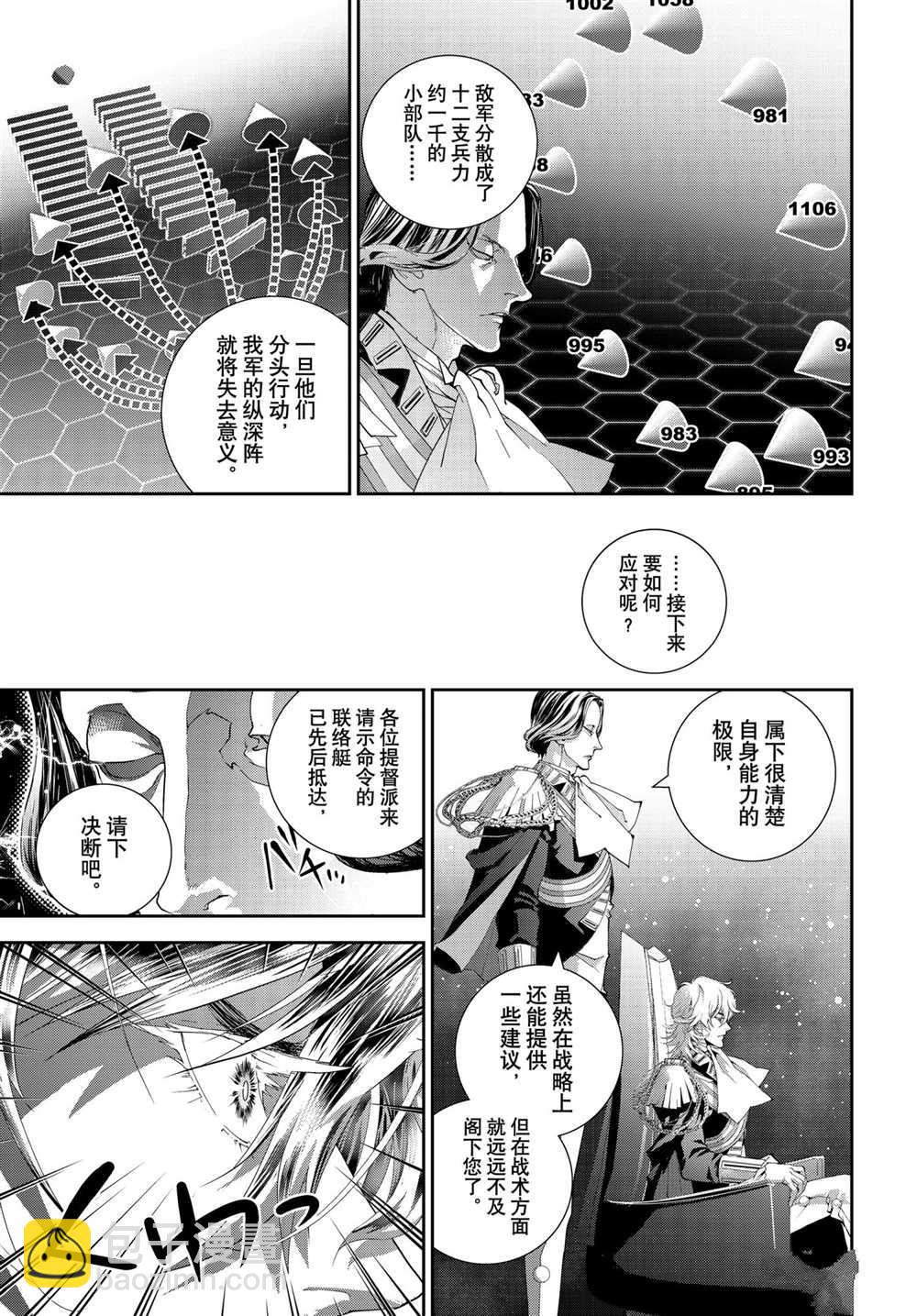 銀河英雄傳說 - 第181話 - 7