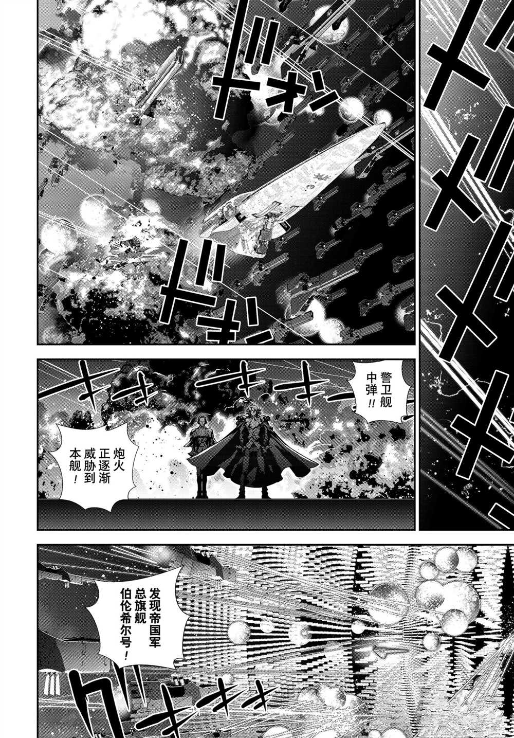 銀河英雄傳說 - 第181話 - 4