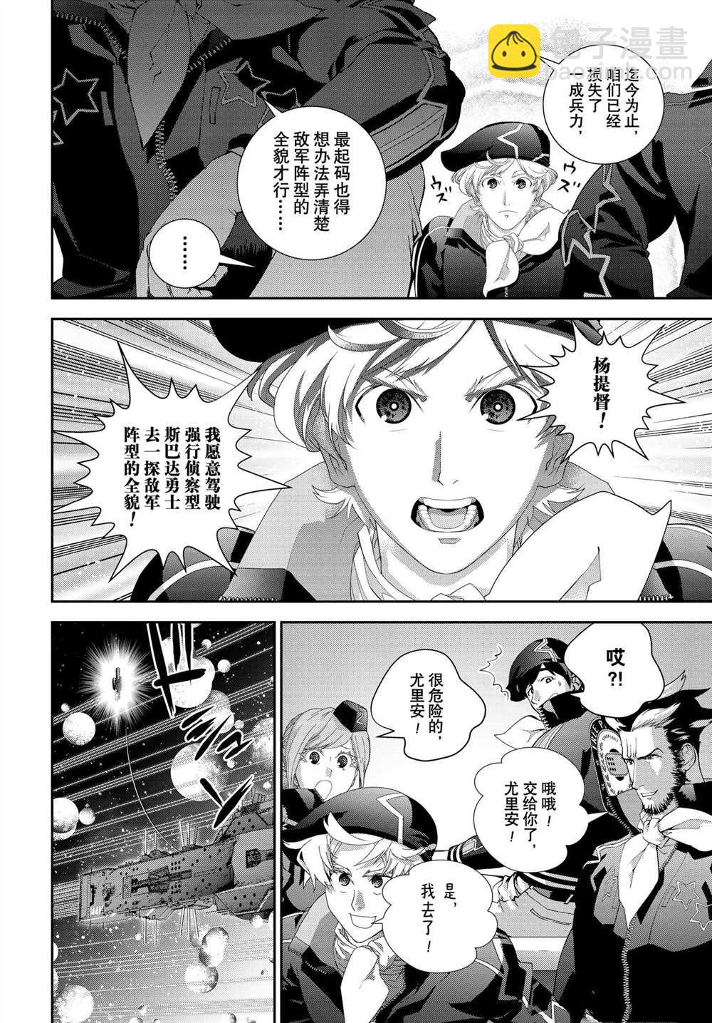 銀河英雄傳說 - 第181話 - 2