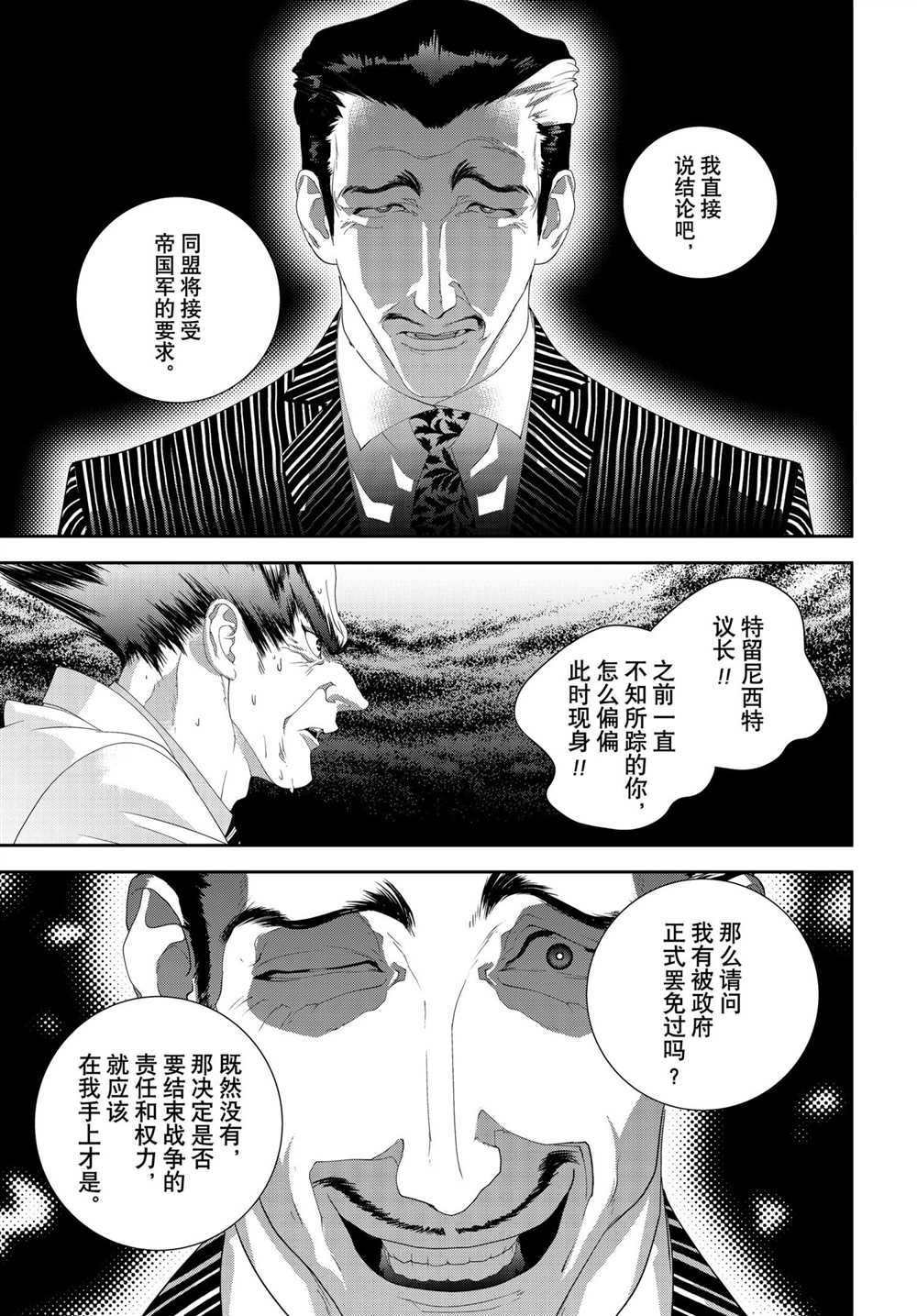 銀河英雄傳說 - 第183話 - 4