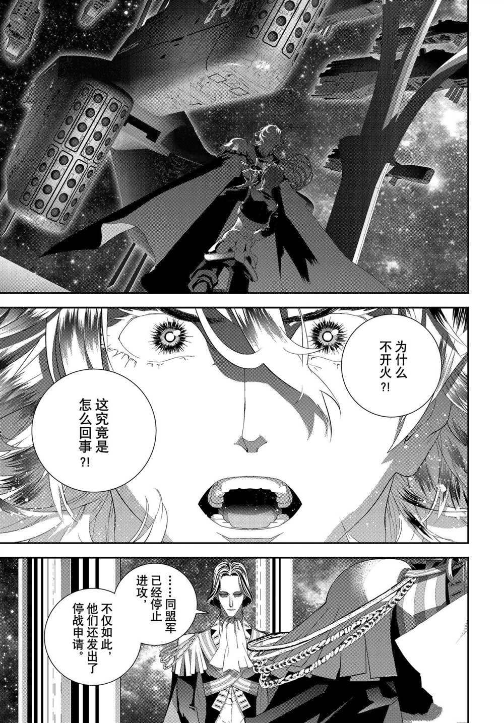 銀河英雄傳說 - 第183話 - 4