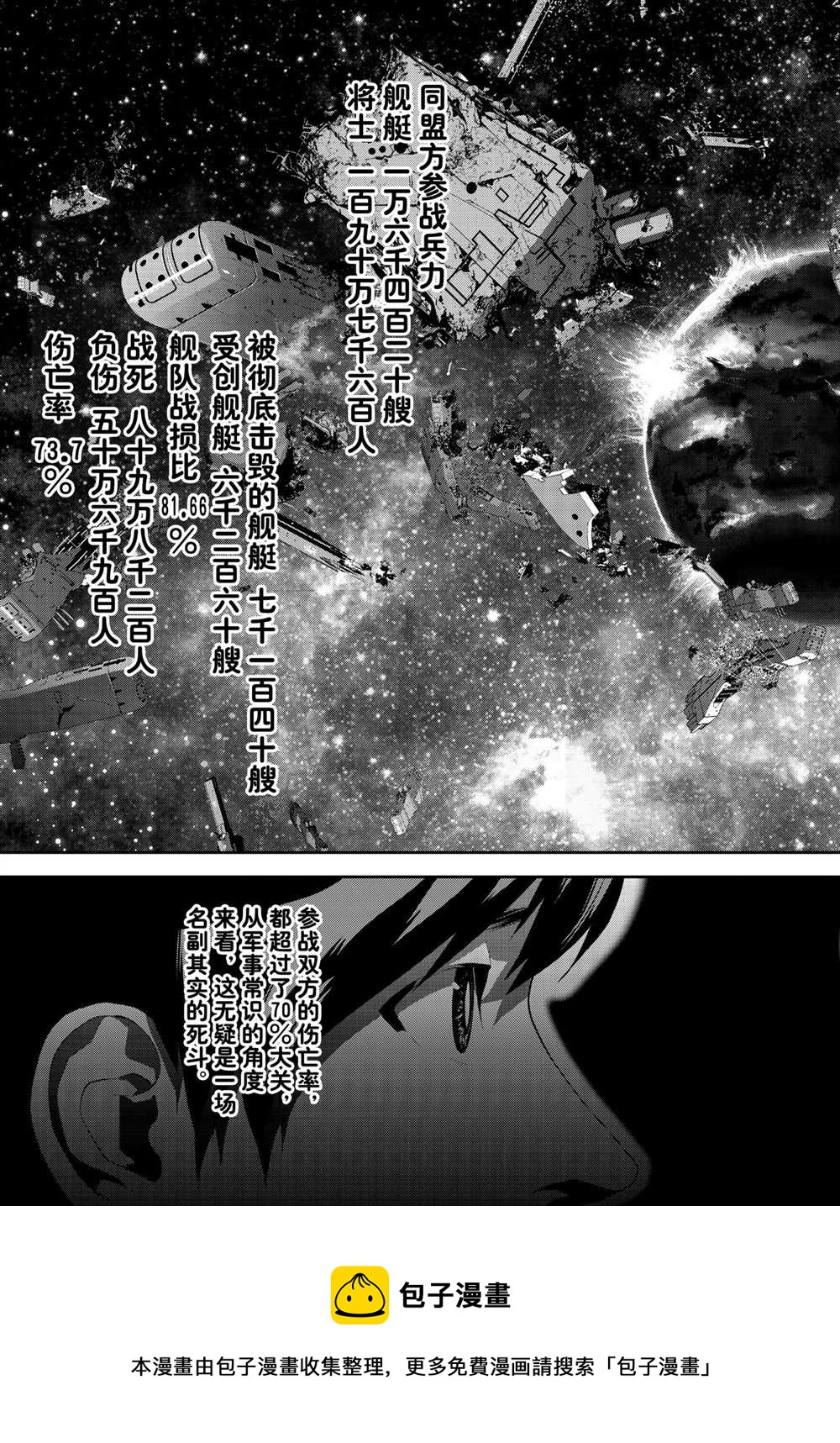 銀河英雄傳說 - 第183話 - 3