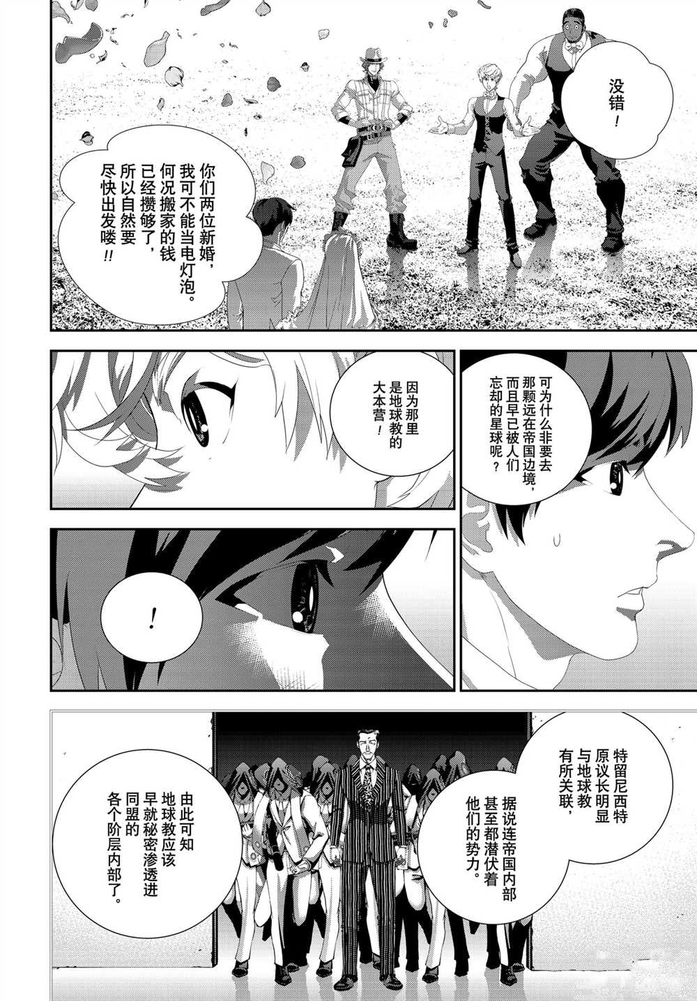 銀河英雄傳說 - 第185話 - 6