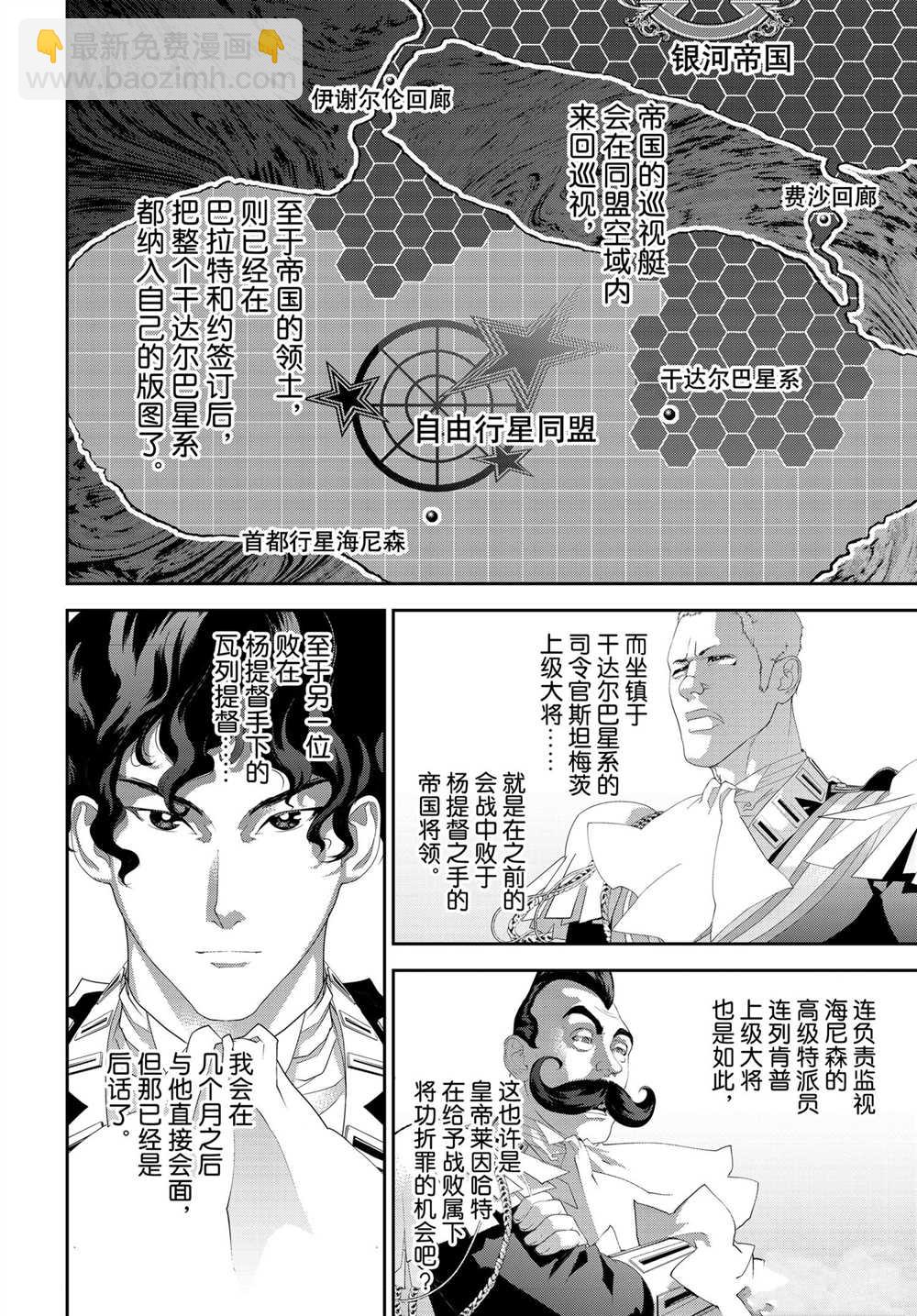 銀河英雄傳說 - 第185話 - 5