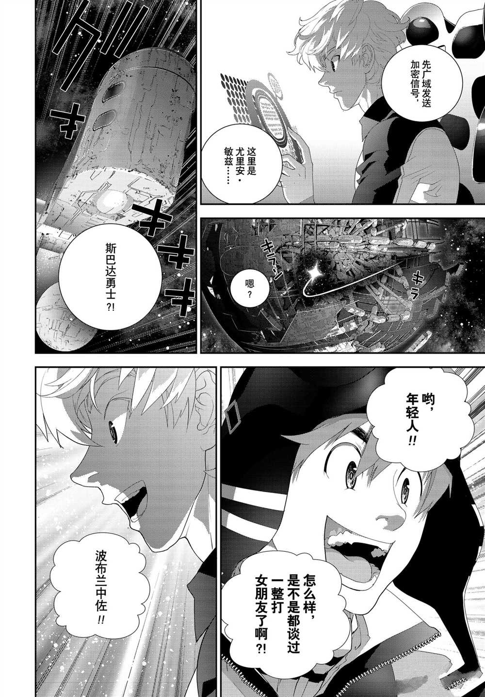 銀河英雄傳說 - 第185話 - 7