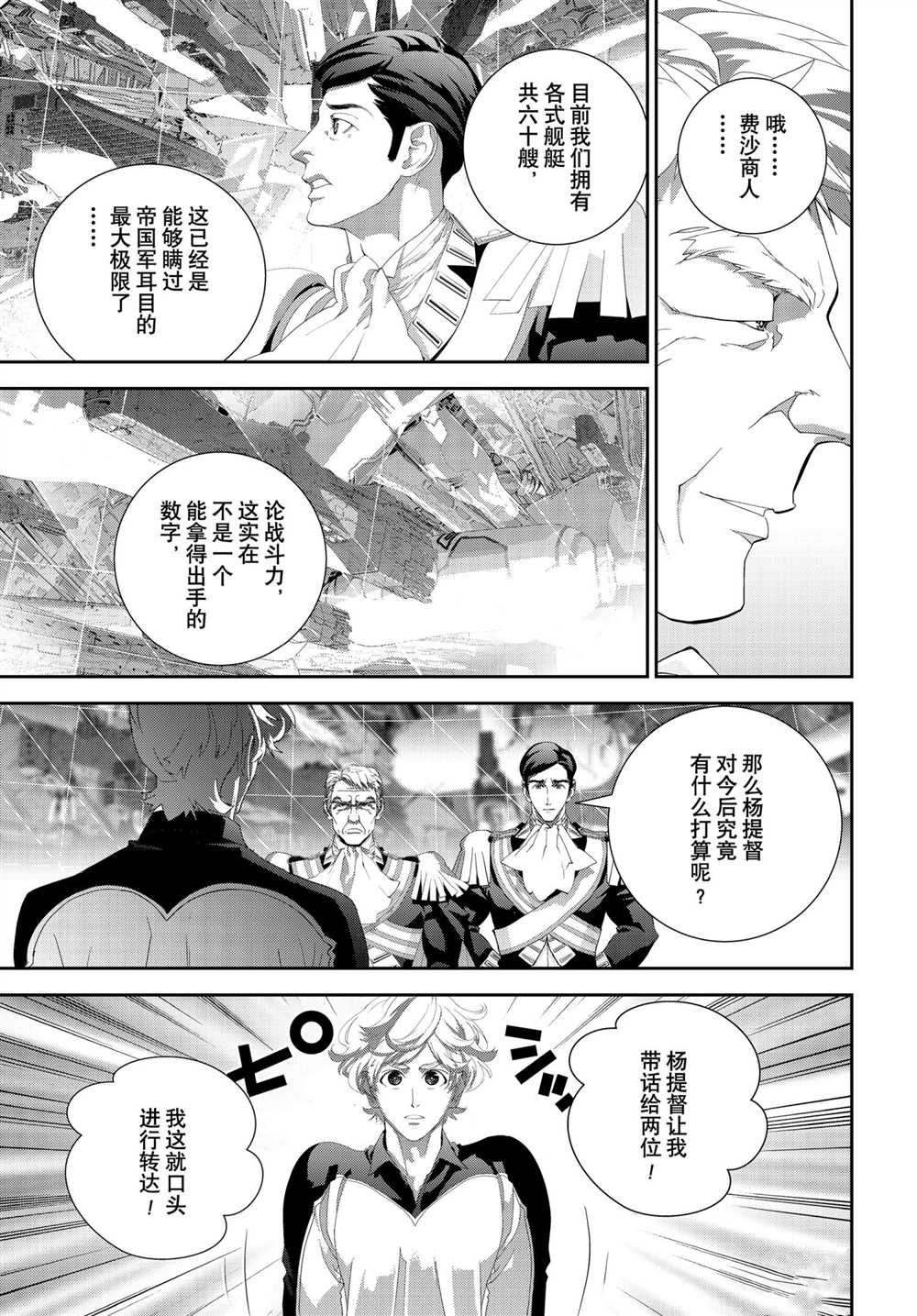 銀河英雄傳說 - 第185話 - 5