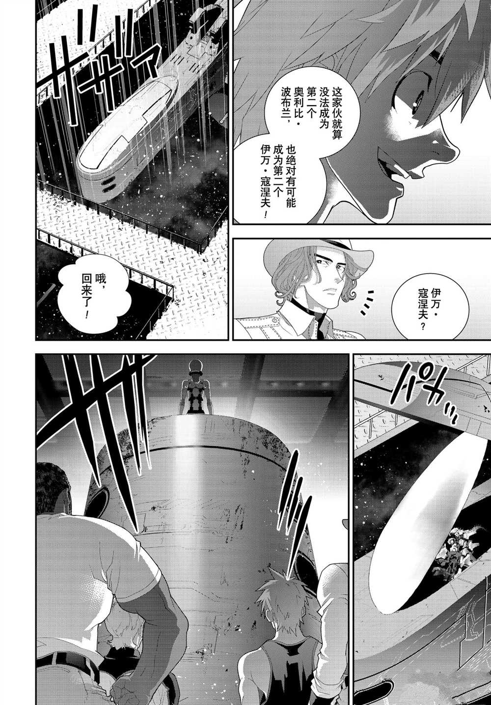 銀河英雄傳說 - 第185話 - 5