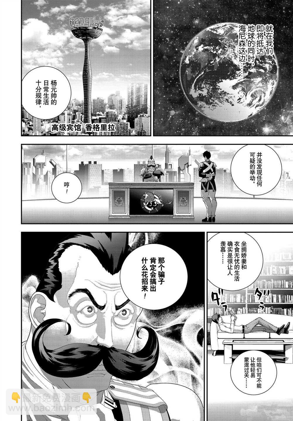 銀河英雄傳說 - 第185話 - 3