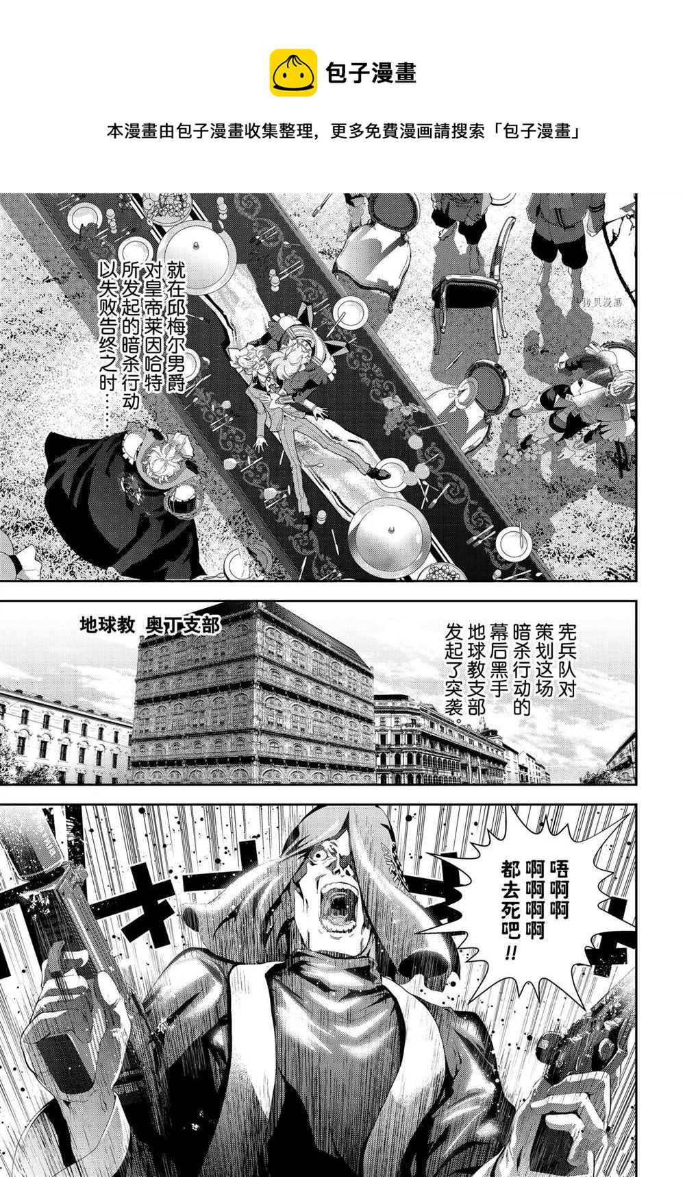 銀河英雄傳說 - 第187話 - 1