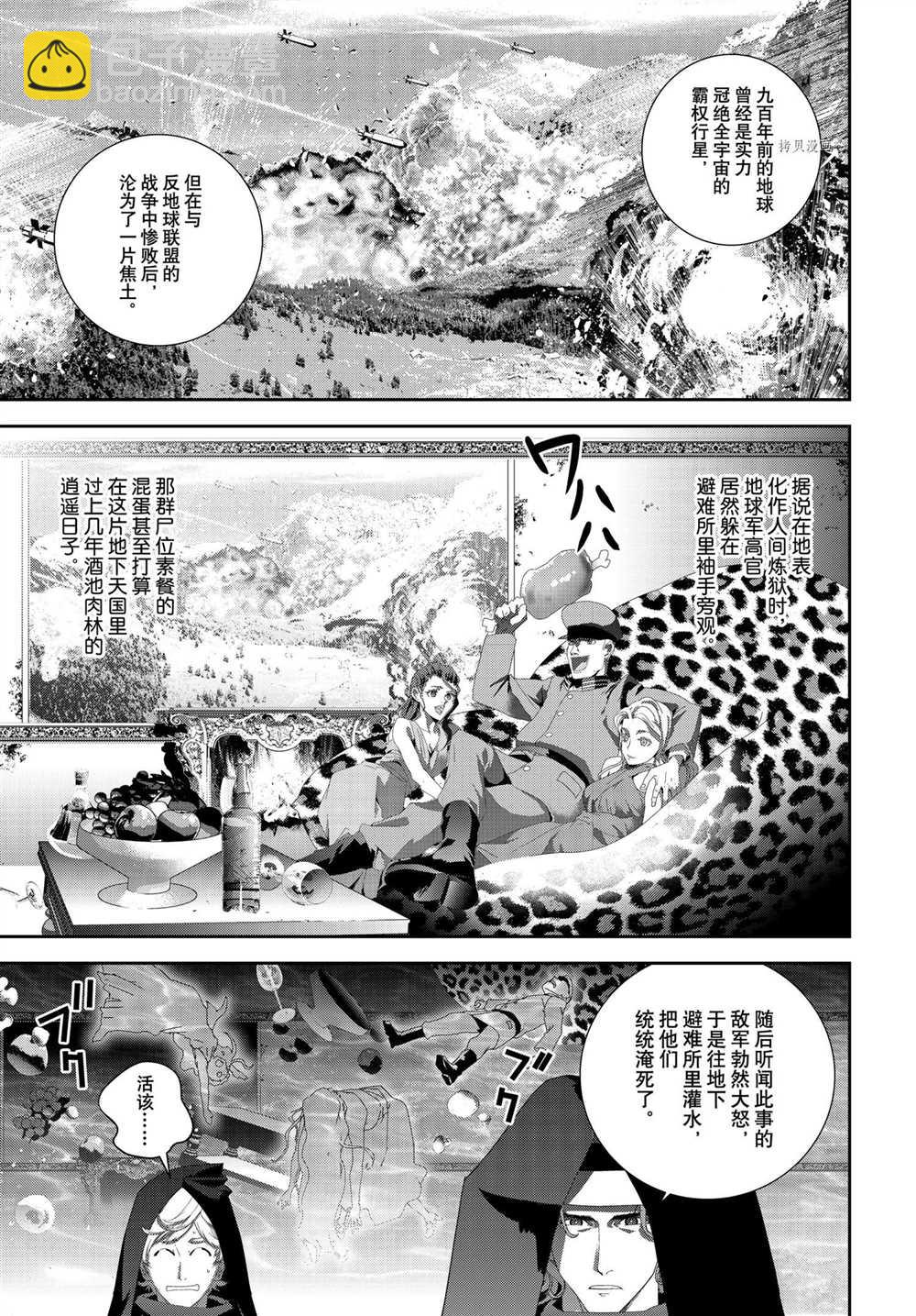 銀河英雄傳說 - 第187話 - 1