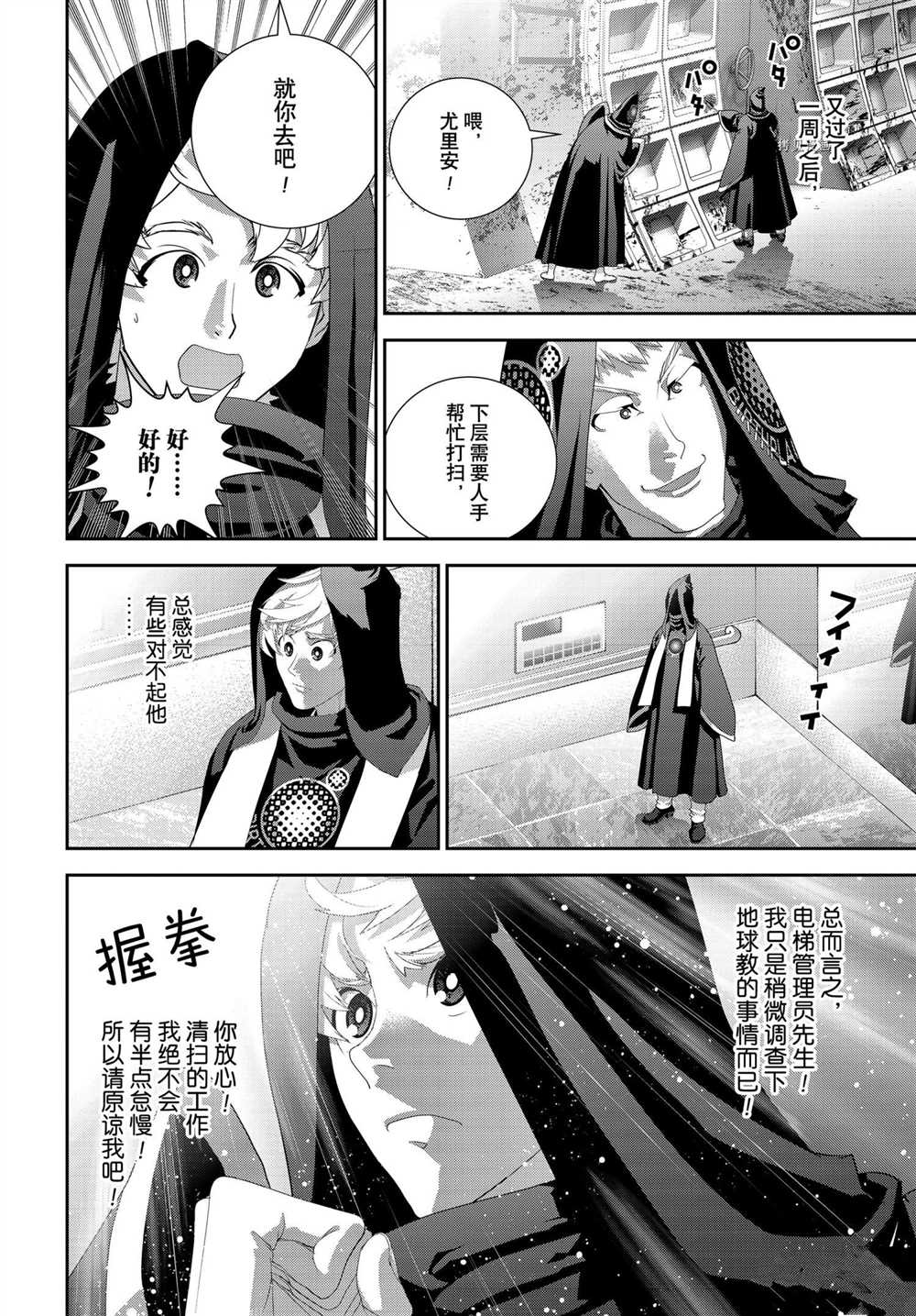 銀河英雄傳說 - 第187話 - 2