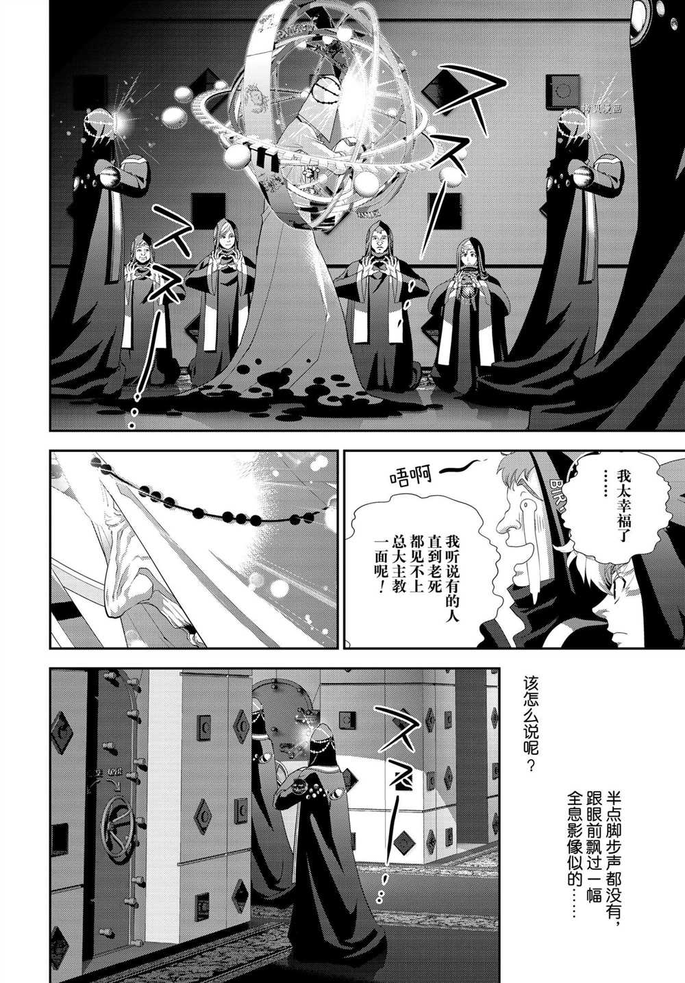 銀河英雄傳說 - 第187話 - 6