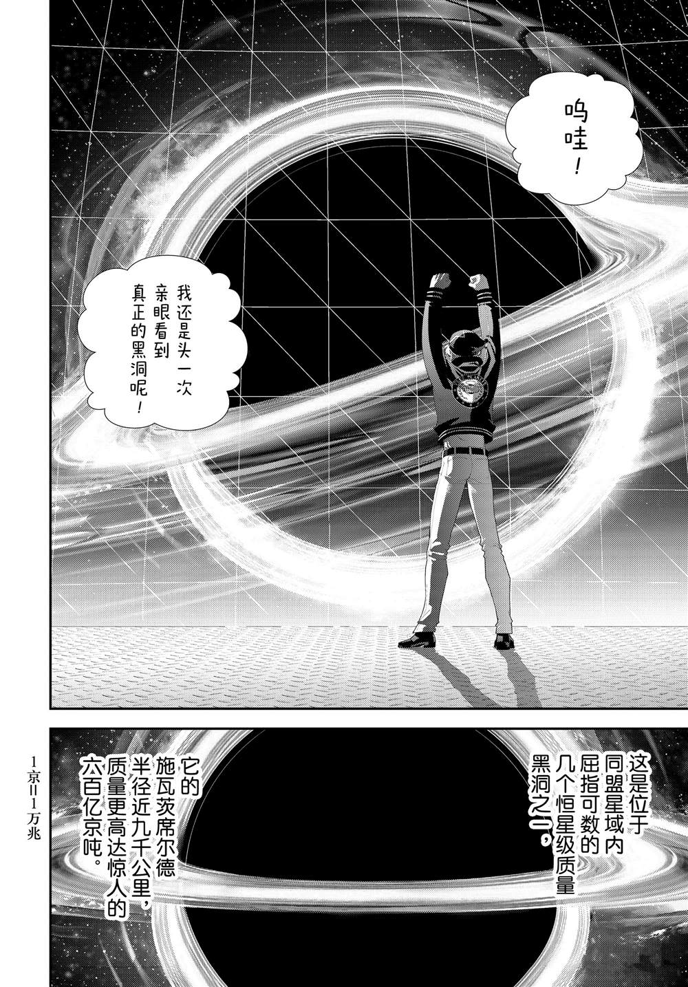 銀河英雄傳說 - 第178話 - 5