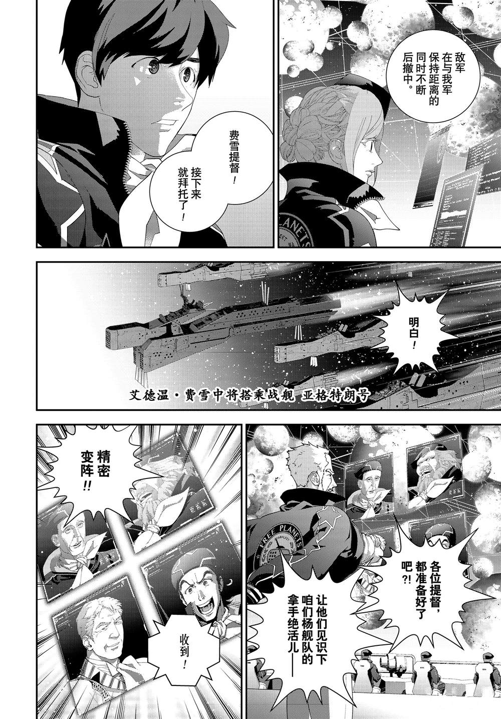 銀河英雄傳說 - 第178話 - 4