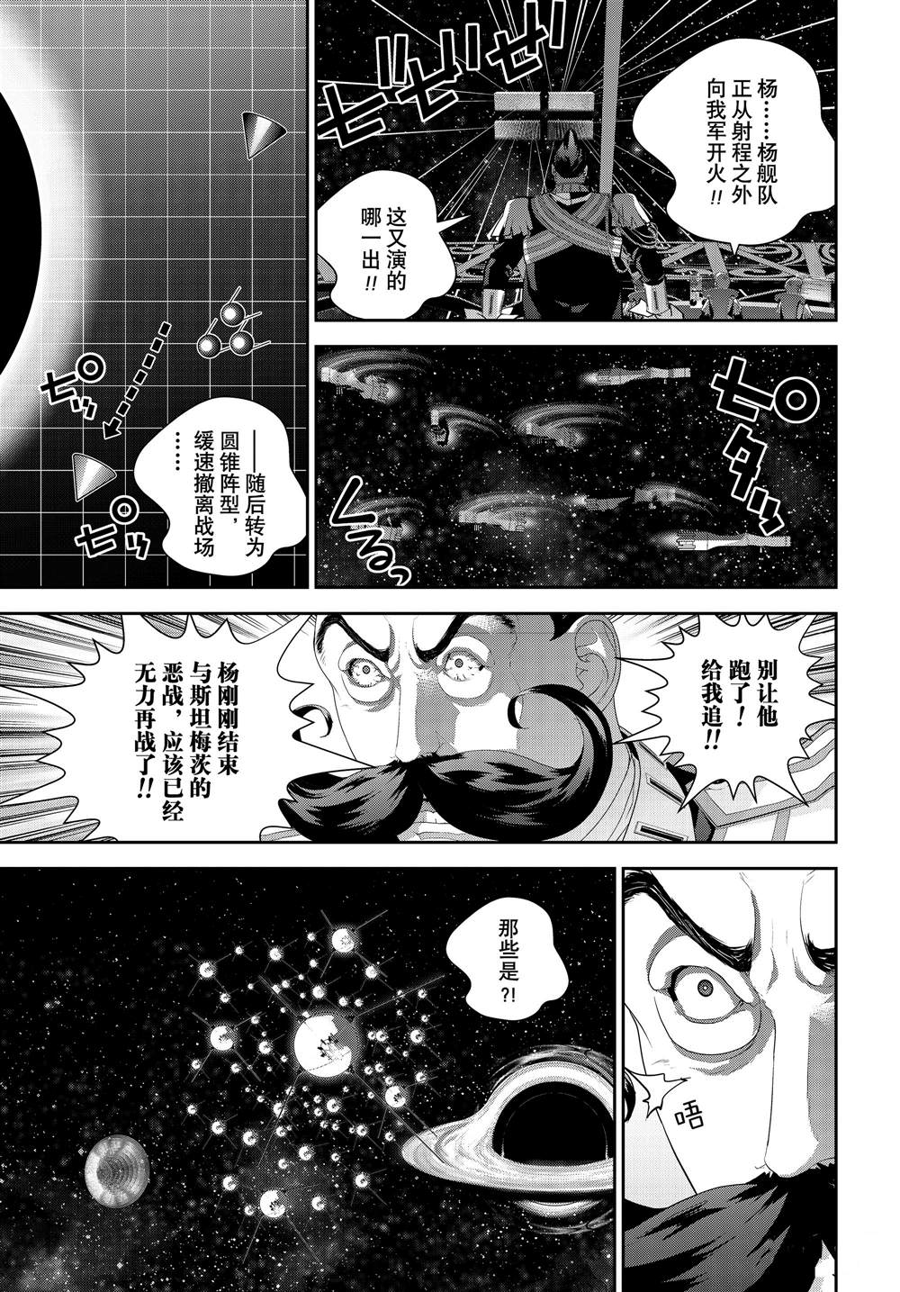 銀河英雄傳說 - 第178話 - 3