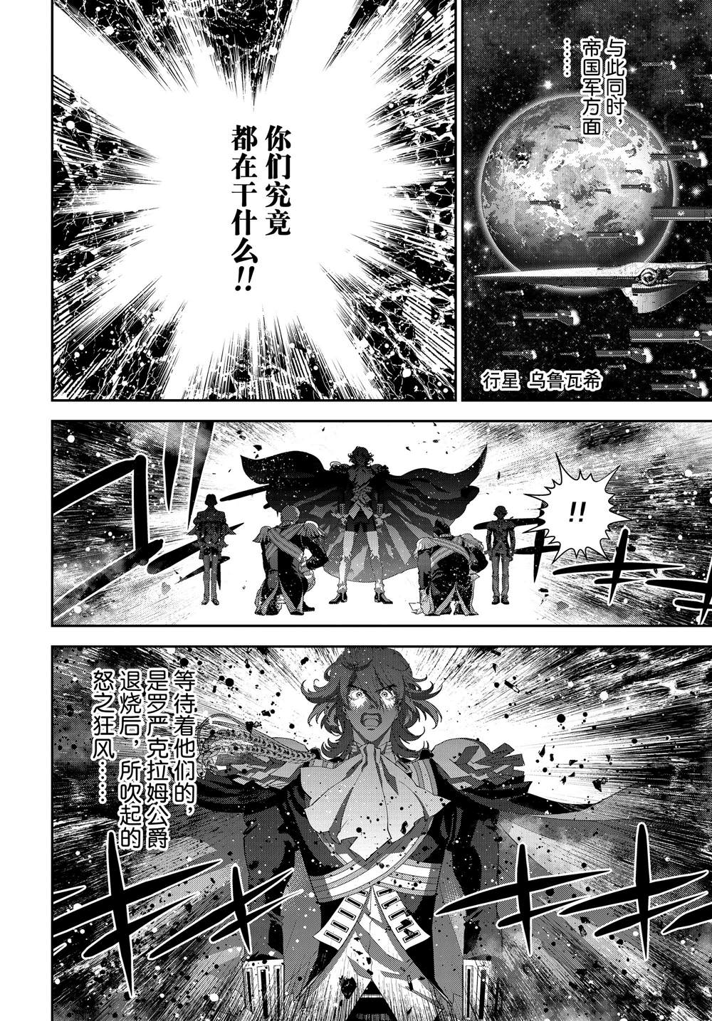 銀河英雄傳說 - 第178話 - 5