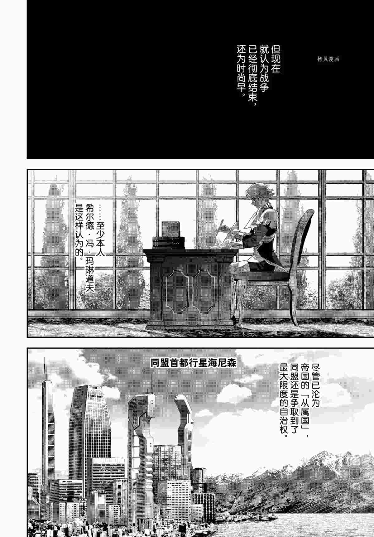 銀河英雄傳說 - 第189話 - 5