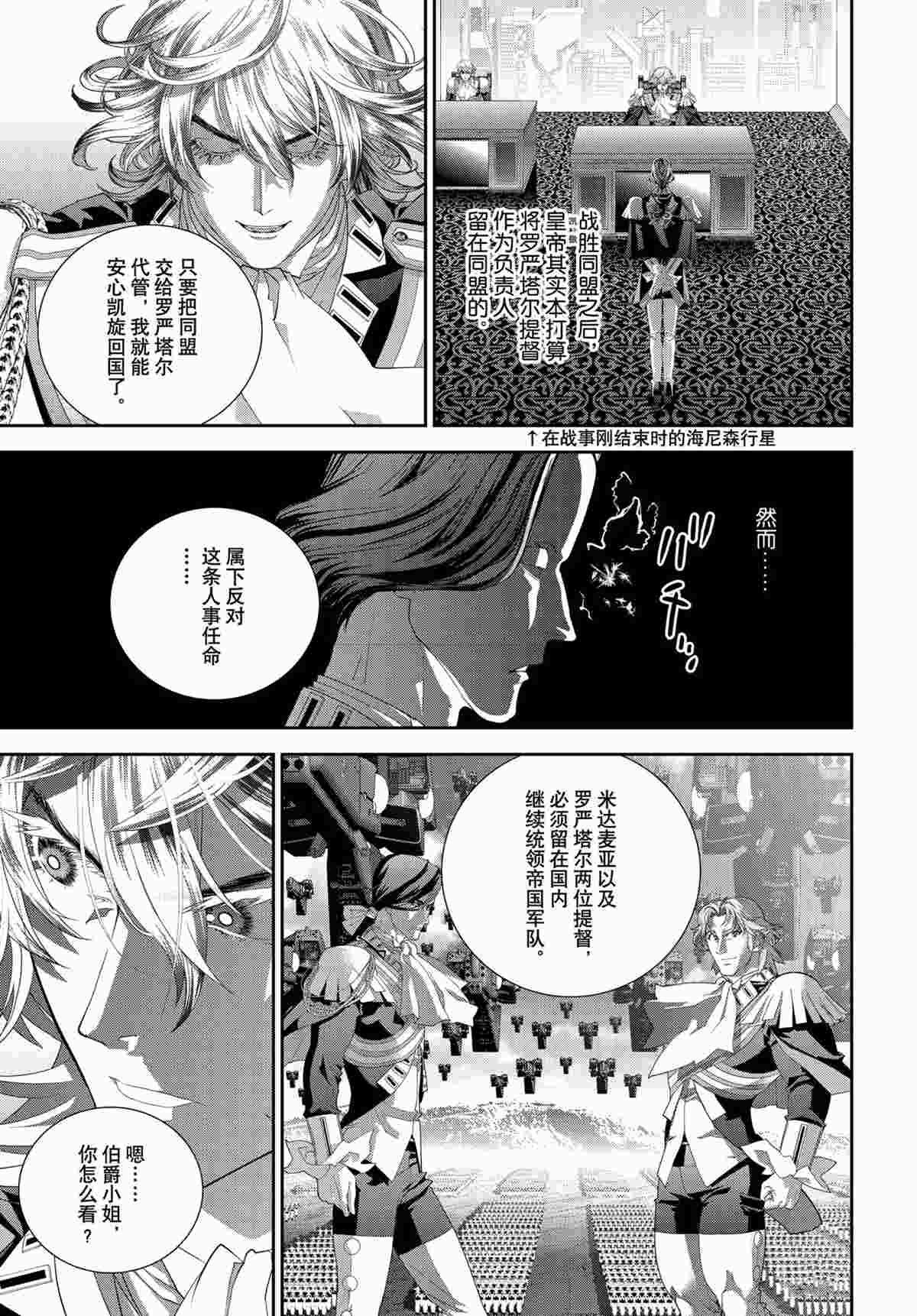 銀河英雄傳說 - 第189話 - 6