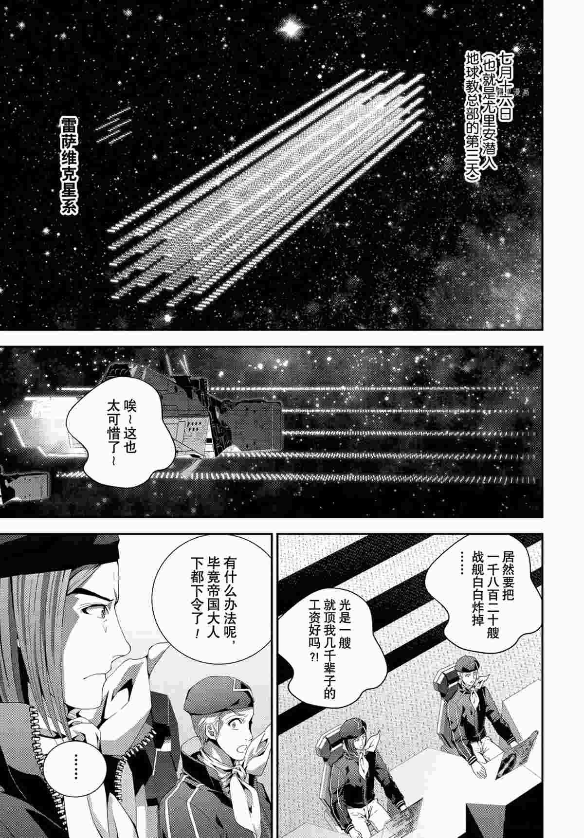 銀河英雄傳說 - 第189話 - 5