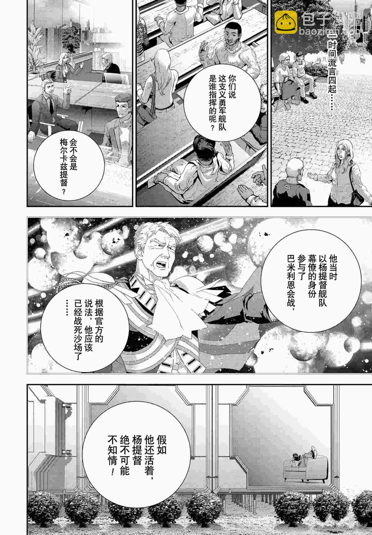 銀河英雄傳說 - 第189話 - 3