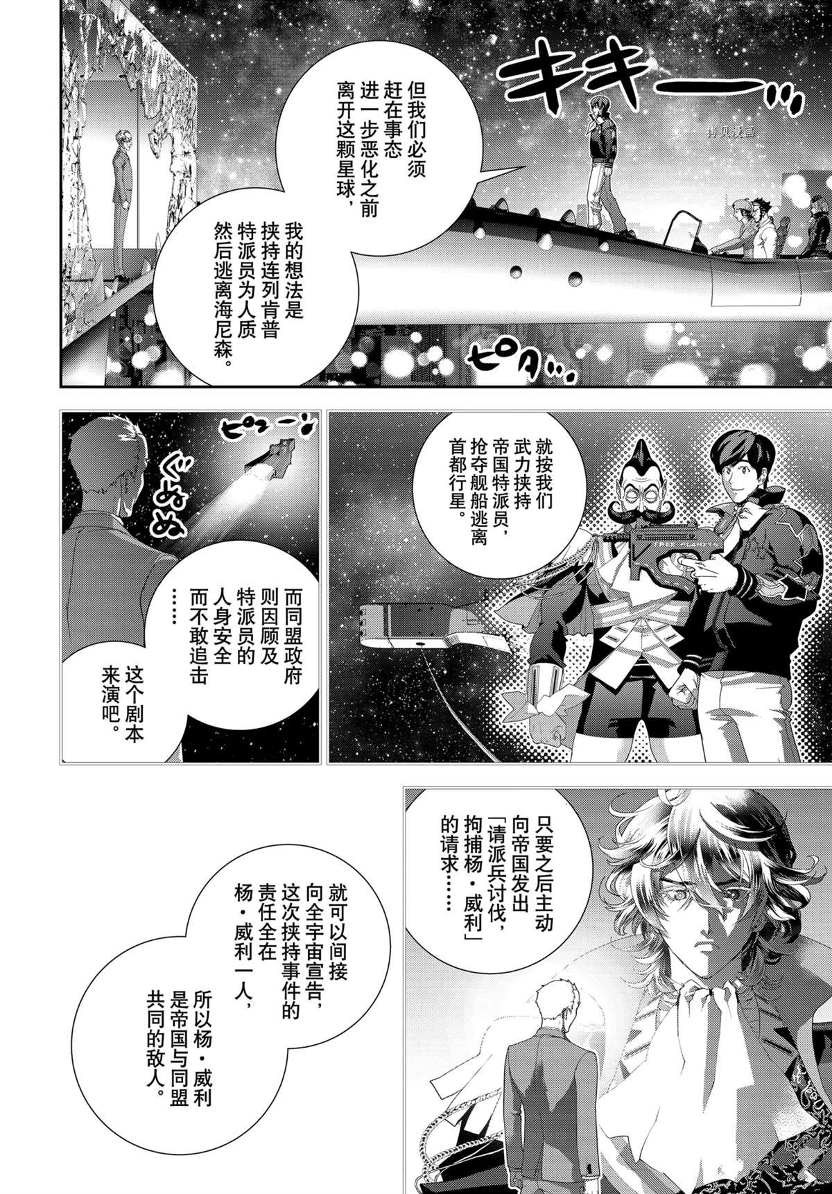 銀河英雄傳說 - 第191話 - 5