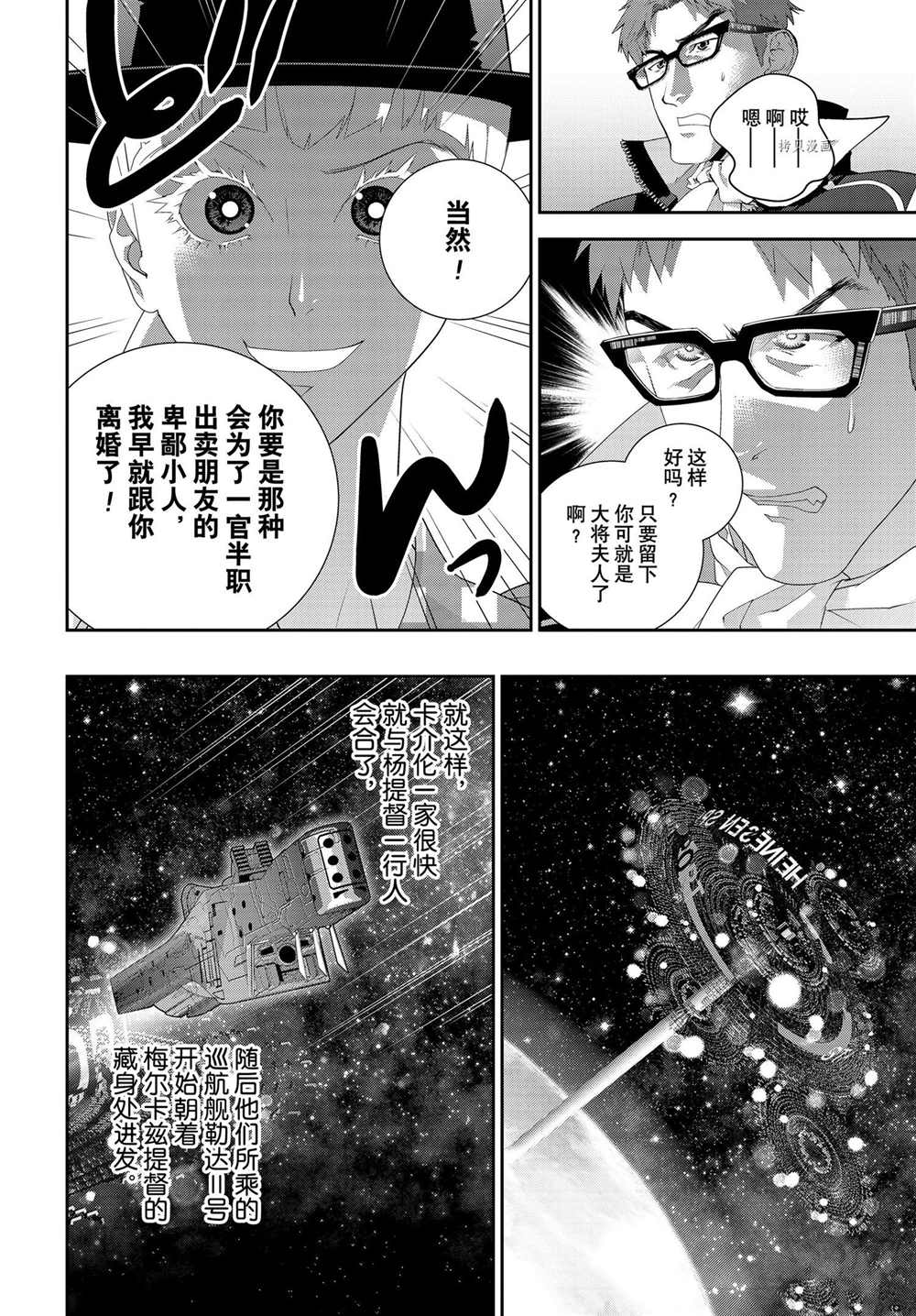 銀河英雄傳說 - 第193話 - 3