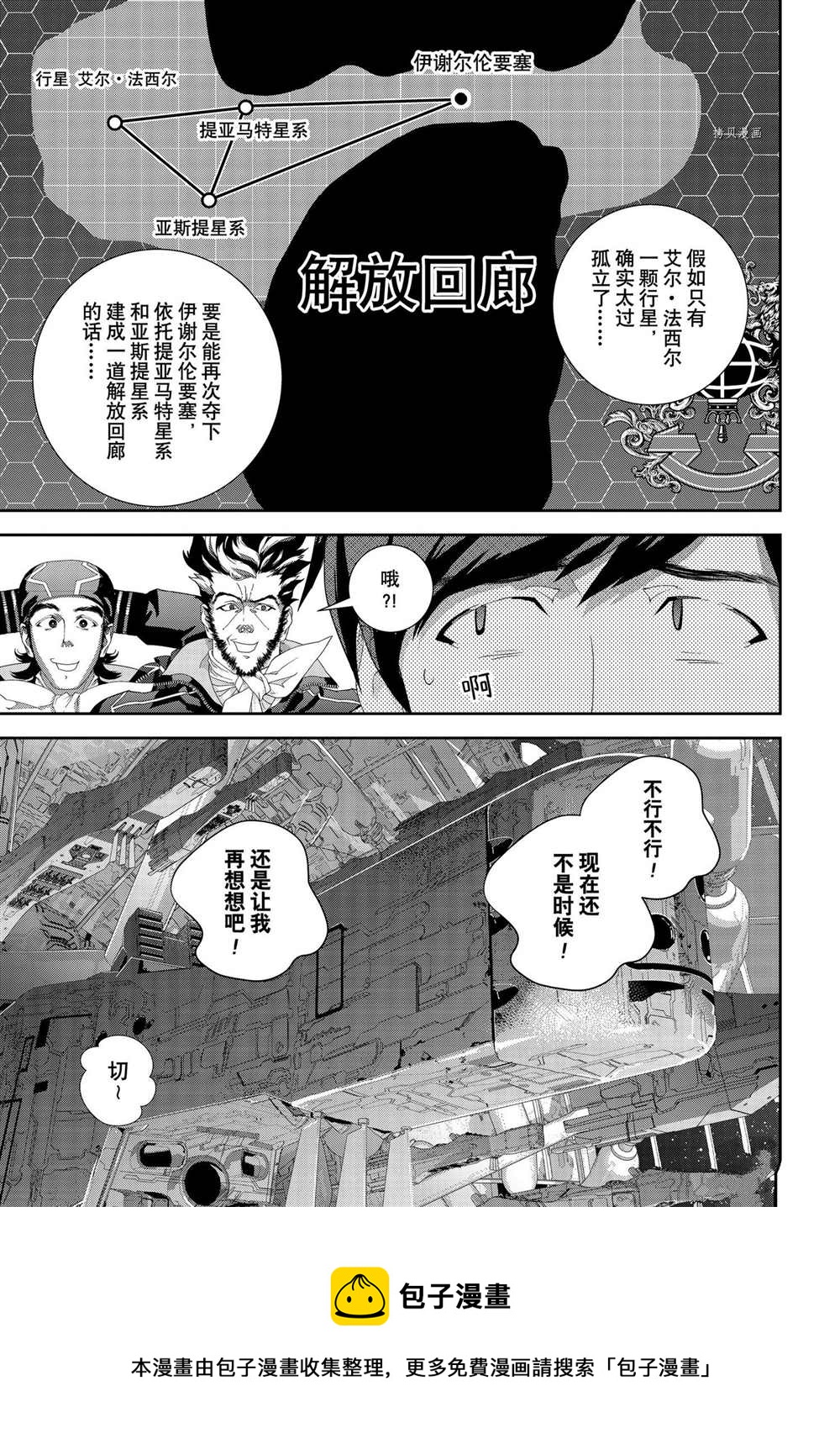 銀河英雄傳說 - 第193話 - 1