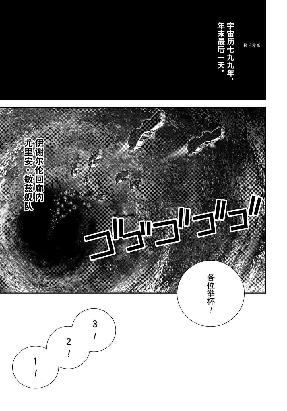 銀河英雄傳說 - 第195話 - 1