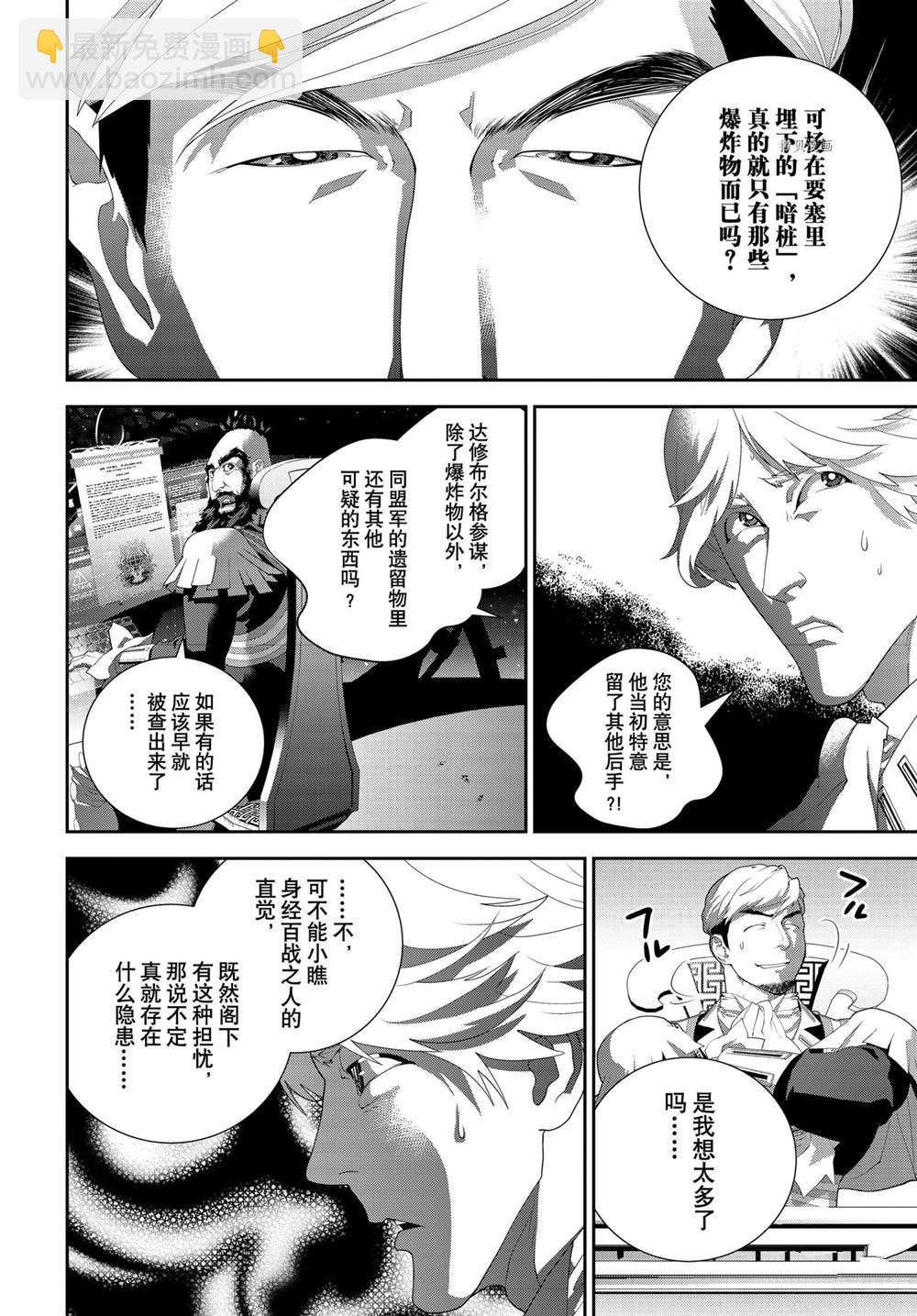 銀河英雄傳說 - 第195話 - 5