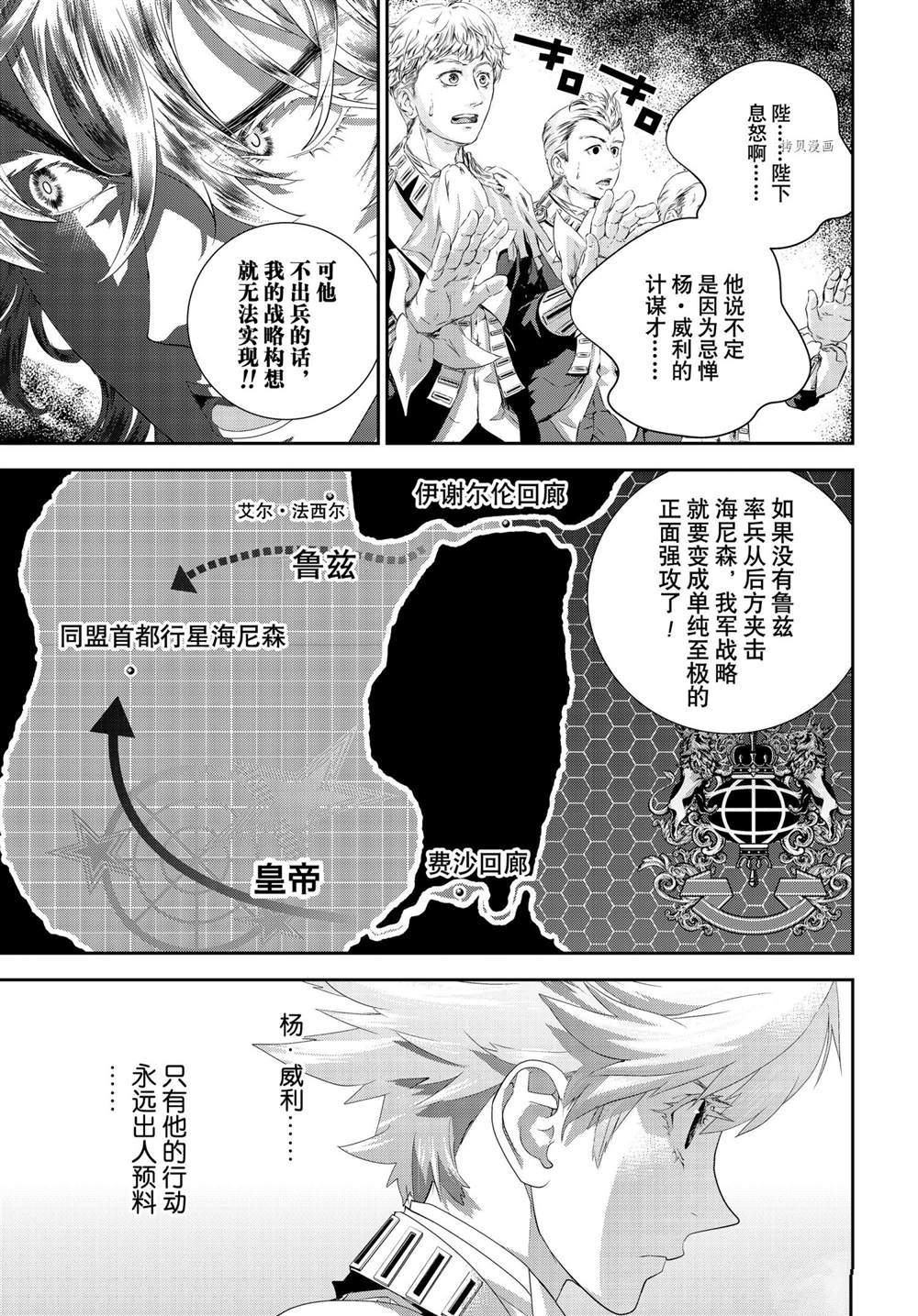 銀河英雄傳說 - 第195話 - 7