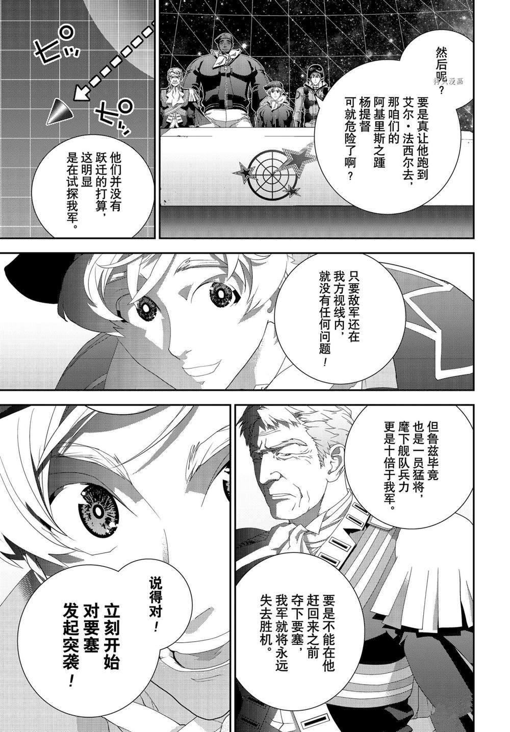 銀河英雄傳說 - 第195話 - 1