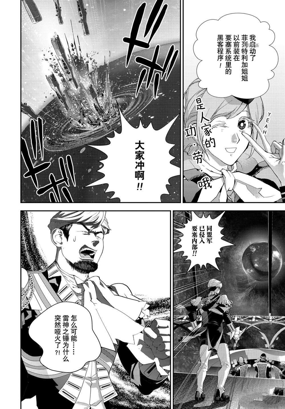 銀河英雄傳說 - 第195話 - 6