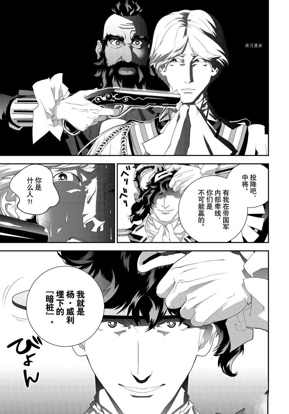 銀河英雄傳說 - 第195話 - 6