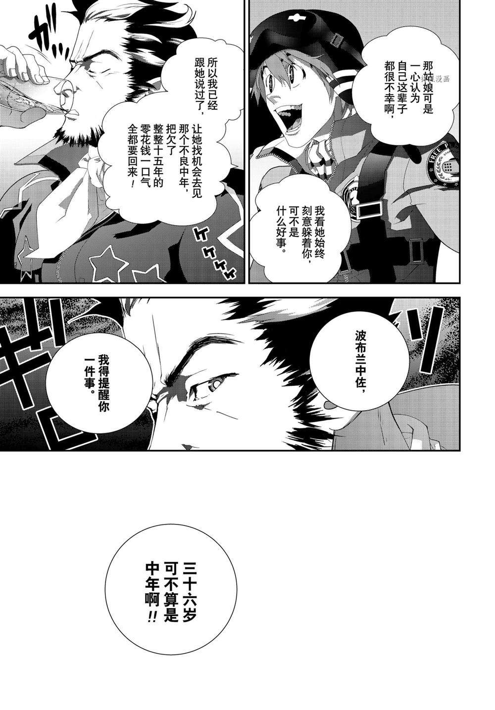 銀河英雄傳說 - 第195話 - 7