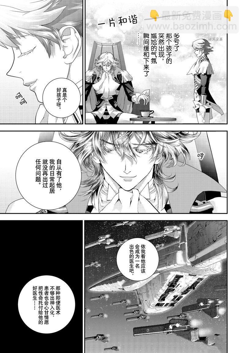 銀河英雄傳說 - 第197話 - 3