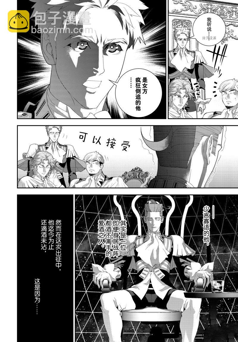 銀河英雄傳說 - 第197話 - 4