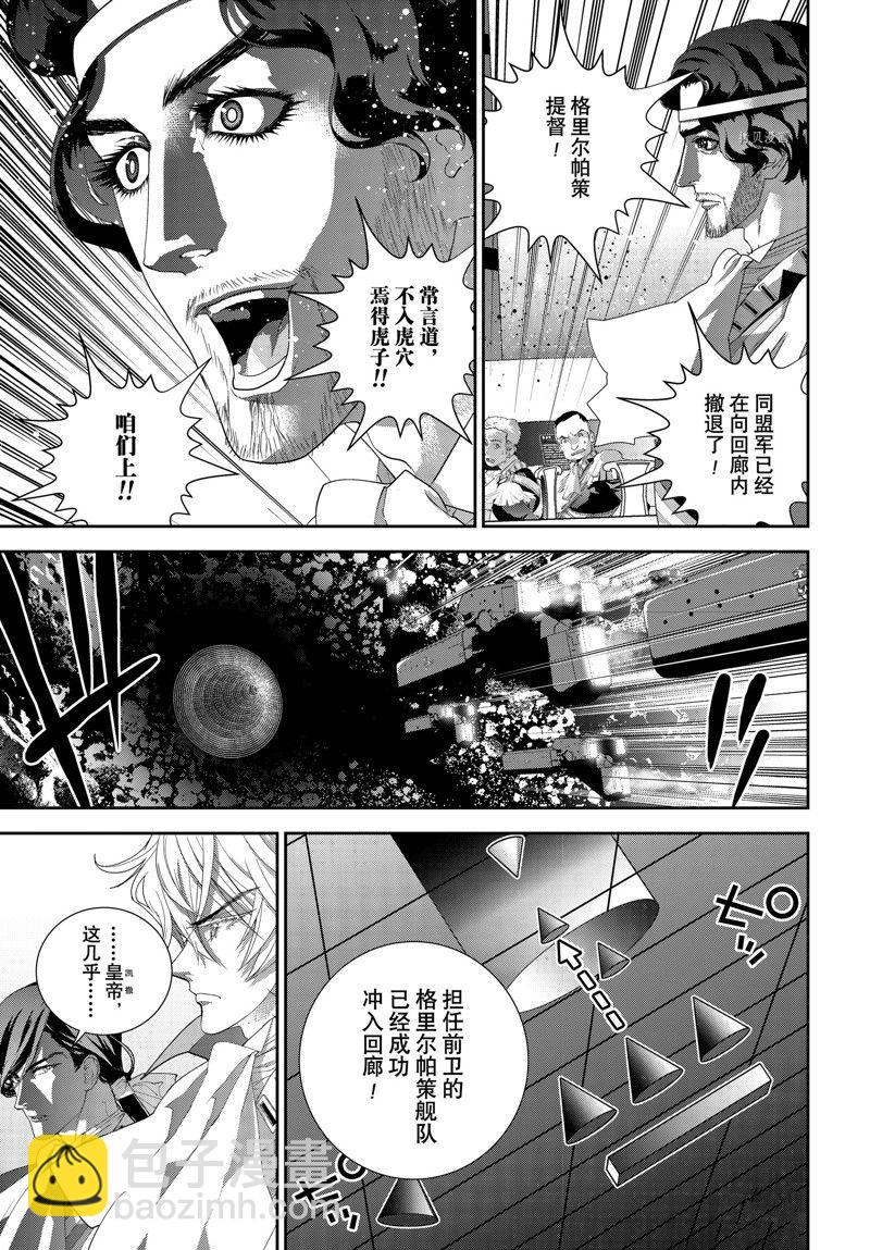 銀河英雄傳說 - 第197話 - 6