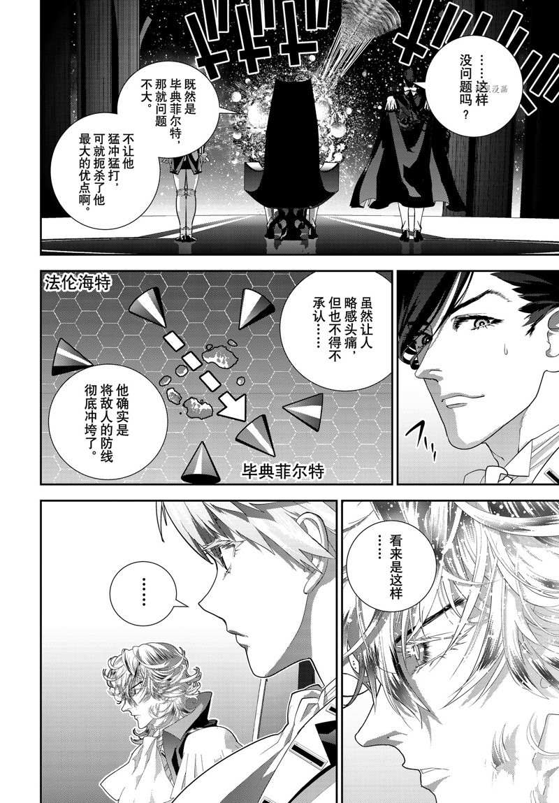 銀河英雄傳說 - 第199話 - 3