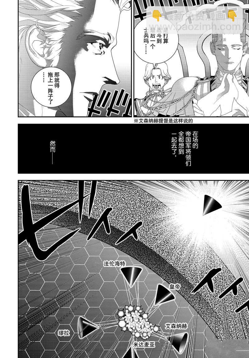 銀河英雄傳說 - 第199話 - 2