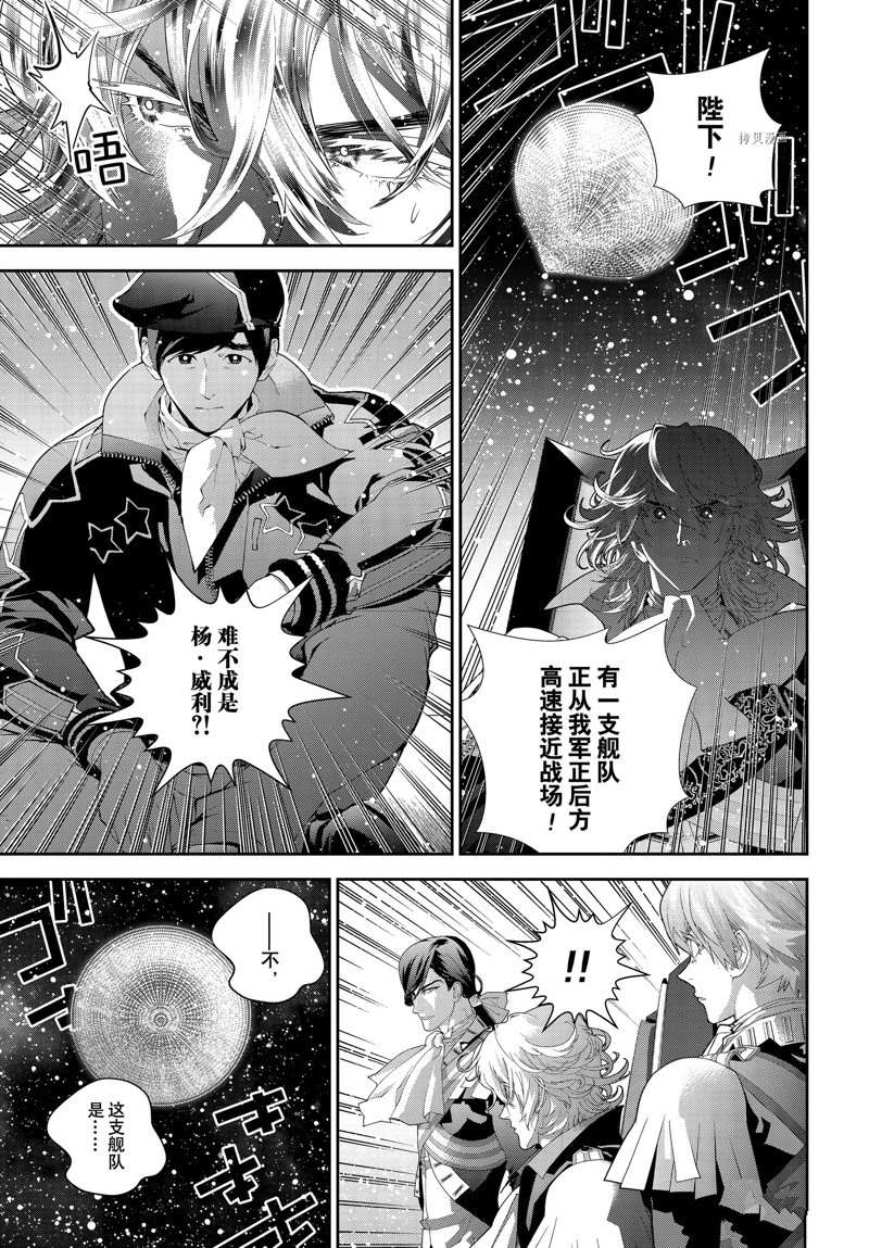 銀河英雄傳說 - 第199話 - 3