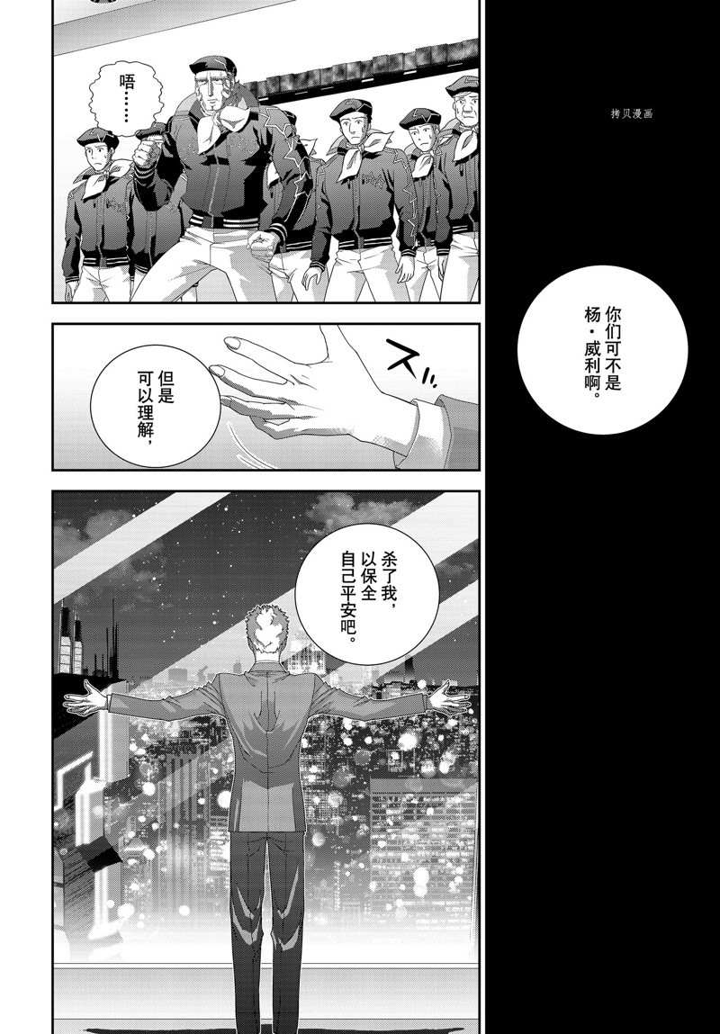 銀河英雄傳說 - 第199話 - 1