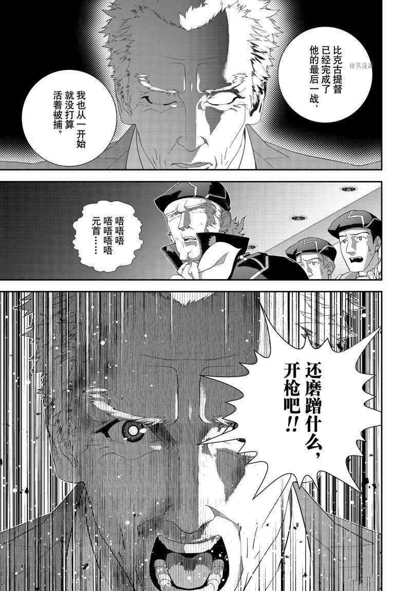 銀河英雄傳說 - 第199話 - 2