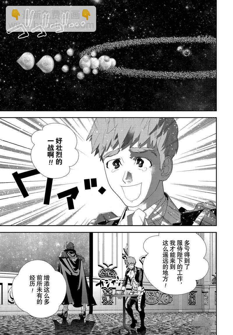 銀河英雄傳說 - 第199話 - 6