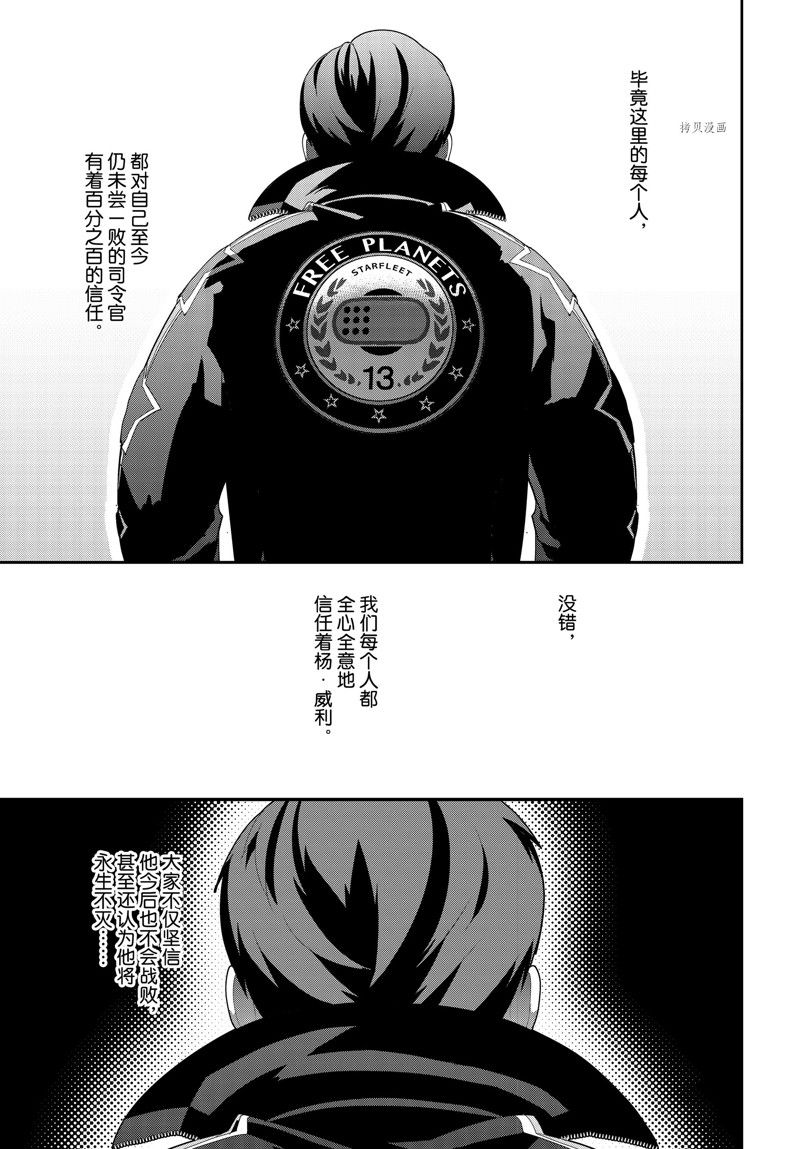 銀河英雄傳說 - 第201話 - 3