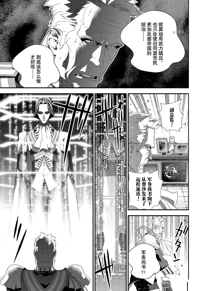 銀河英雄傳說 - 第201話 - 6